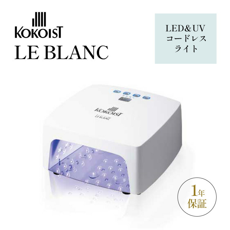 楽天市場】【4500円OFFクーポン】【正規販売店】 KOKOIST LE BLANC