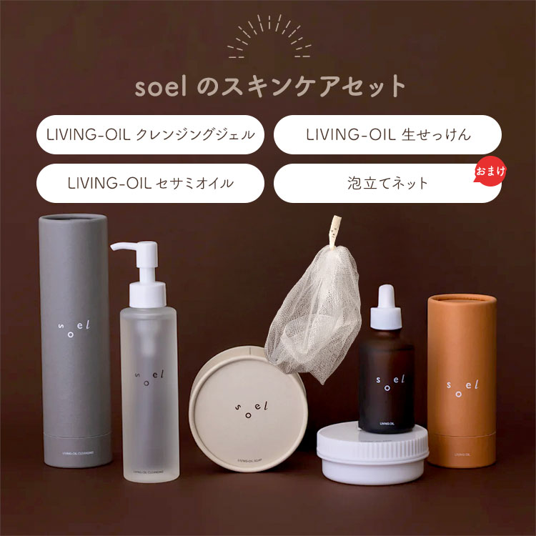 楽天市場】【正規販売店】soel スキンケア福袋 LIVING-OIL