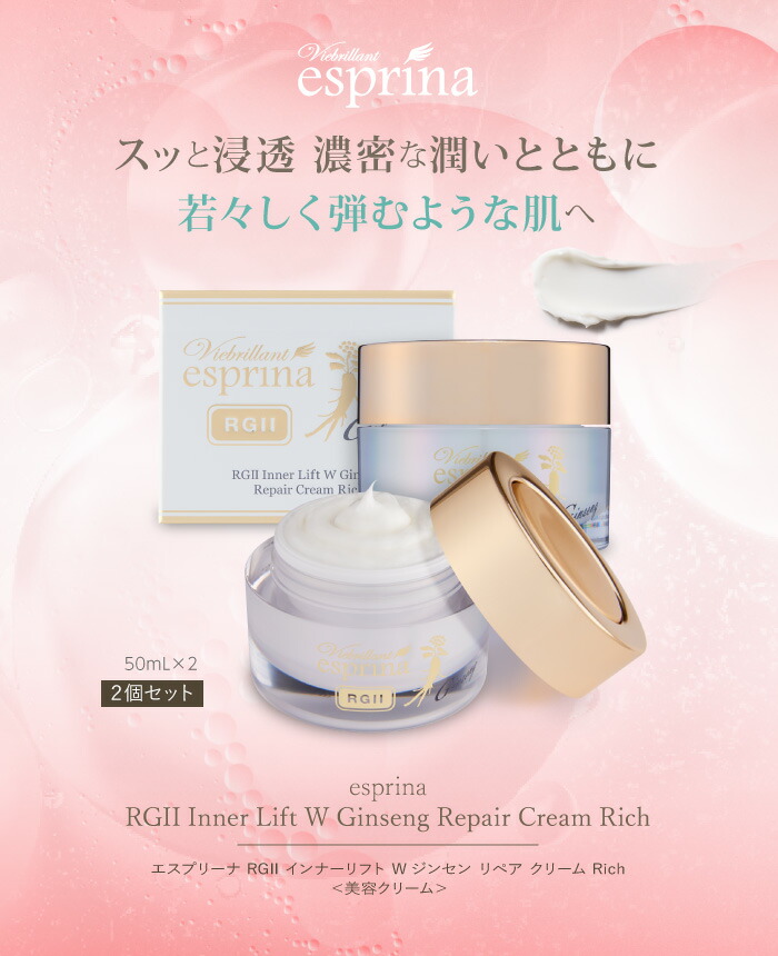 エスプリーナ BIOブライトカプセルローション RGⅡ Wジンセンリペア