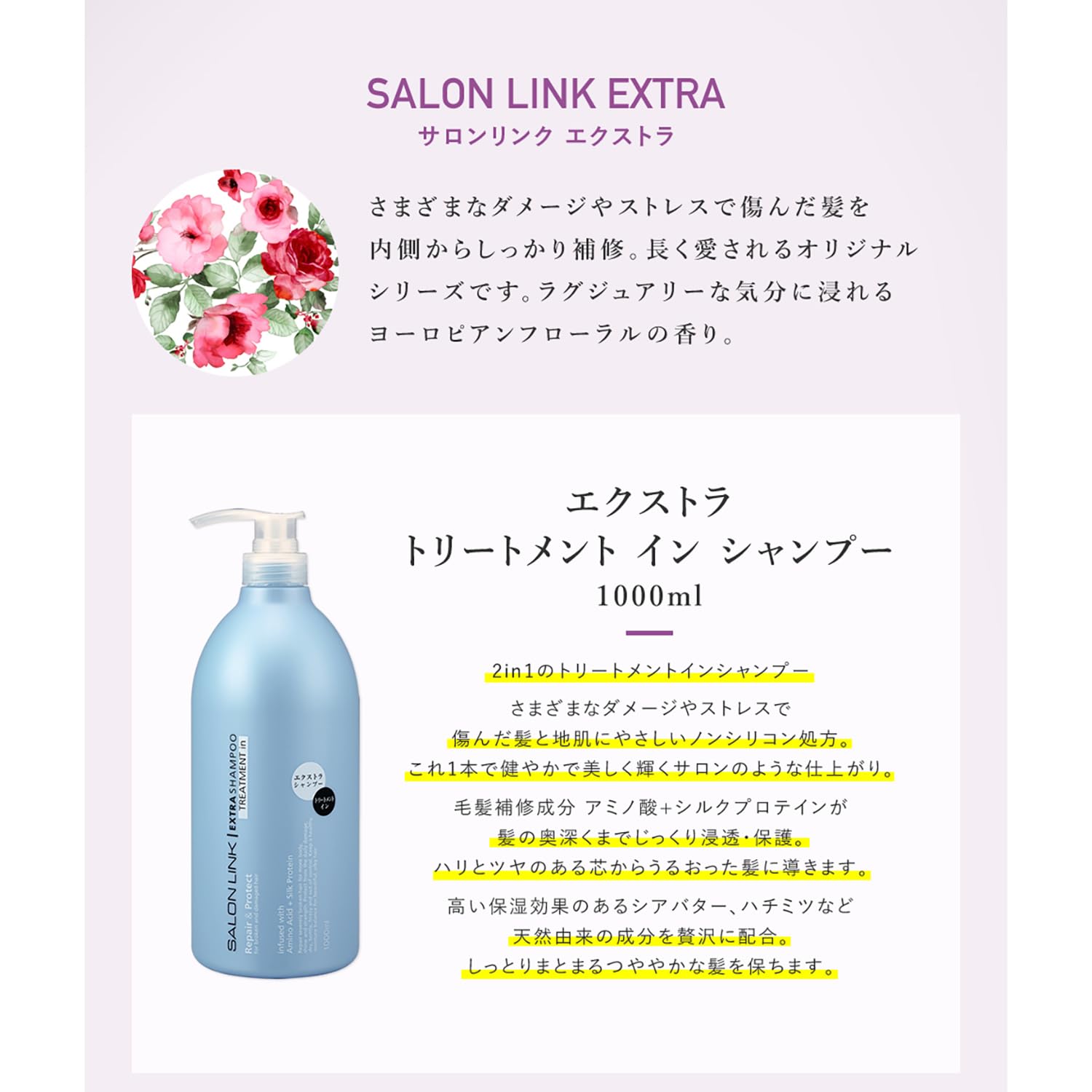 楽天市場】サロンリンク エクストラ トリートメントインシャンプー