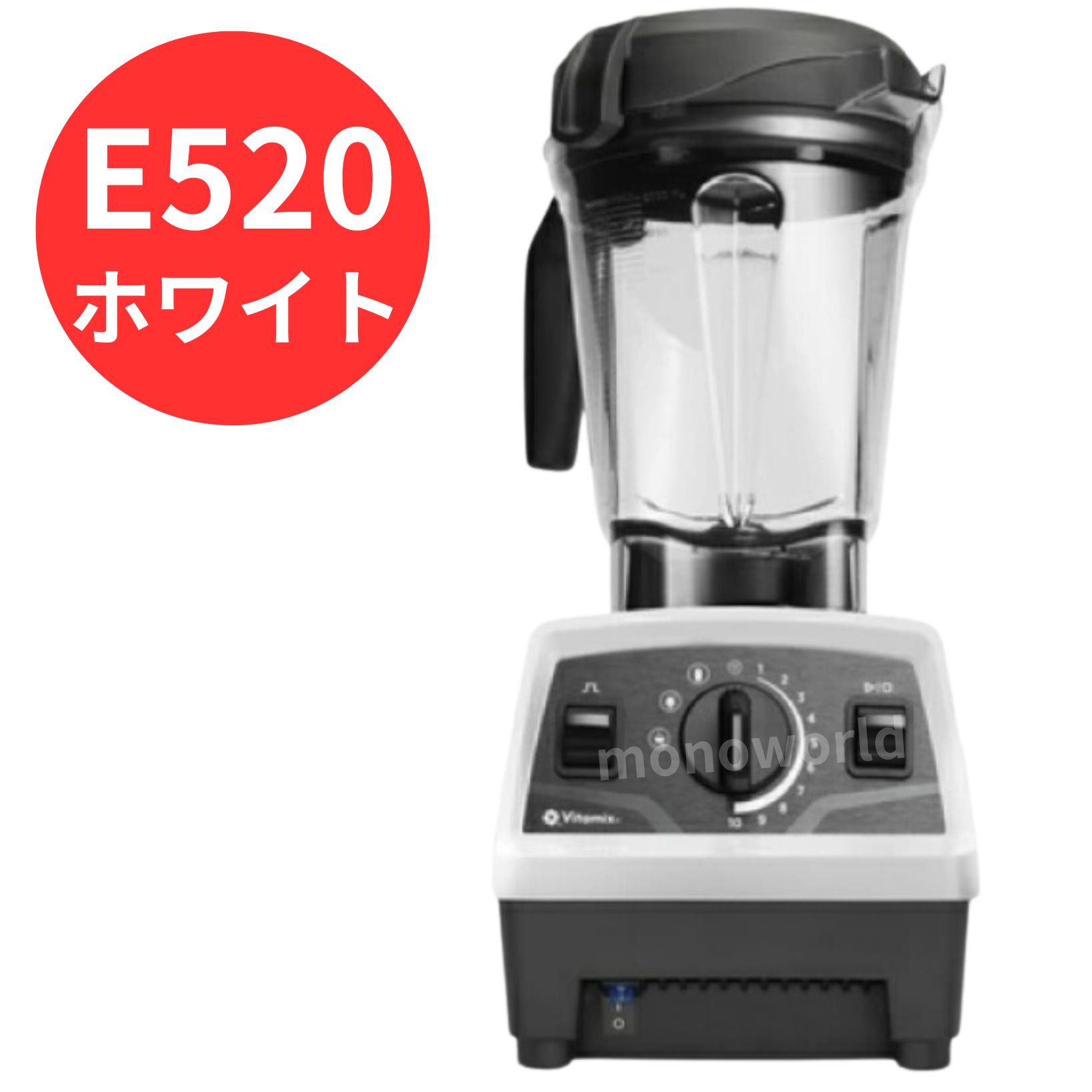 バイタミックス E320 Explorian Blender ホワイト バイタミックスE320