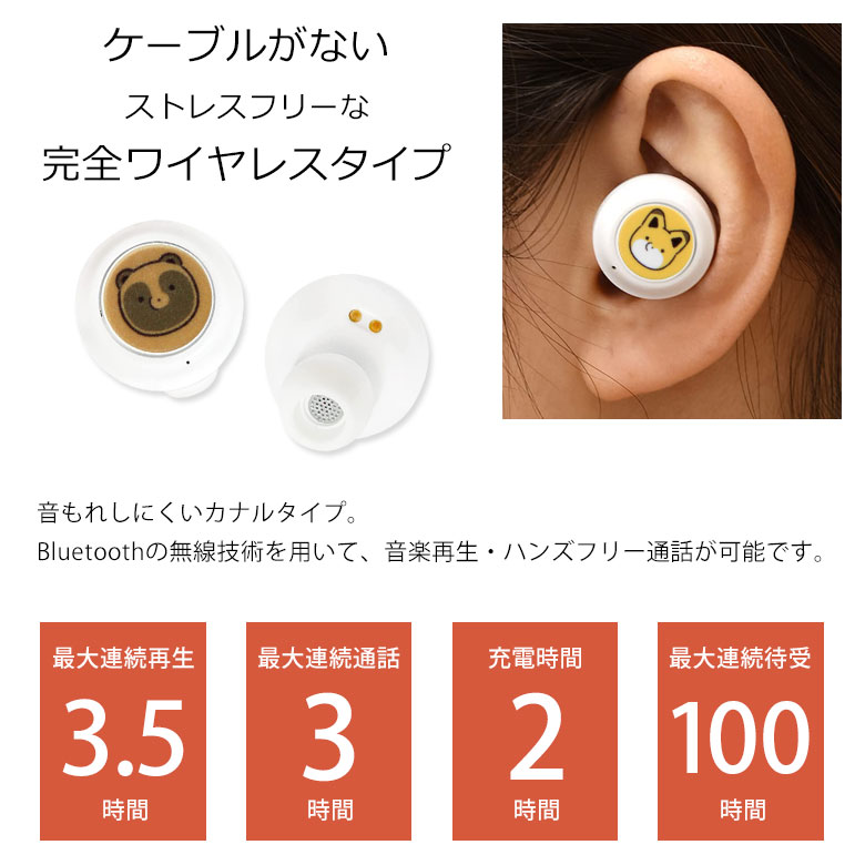 楽天市場】タヌキとキツネ ワイヤレスイヤホン Bluetooth 5.0 充電