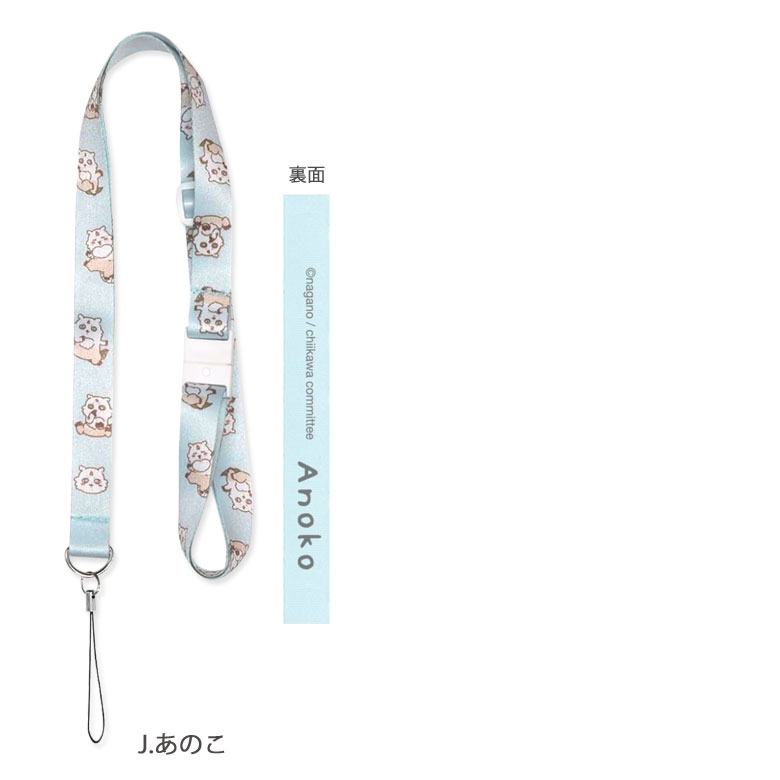 楽天市場】ちいかわ ネックストラップ 古本屋 シーサー あのこ 便利