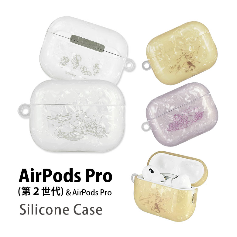 楽天市場】ディズニー AirPods Pro 第2世代 クリアケース TPU