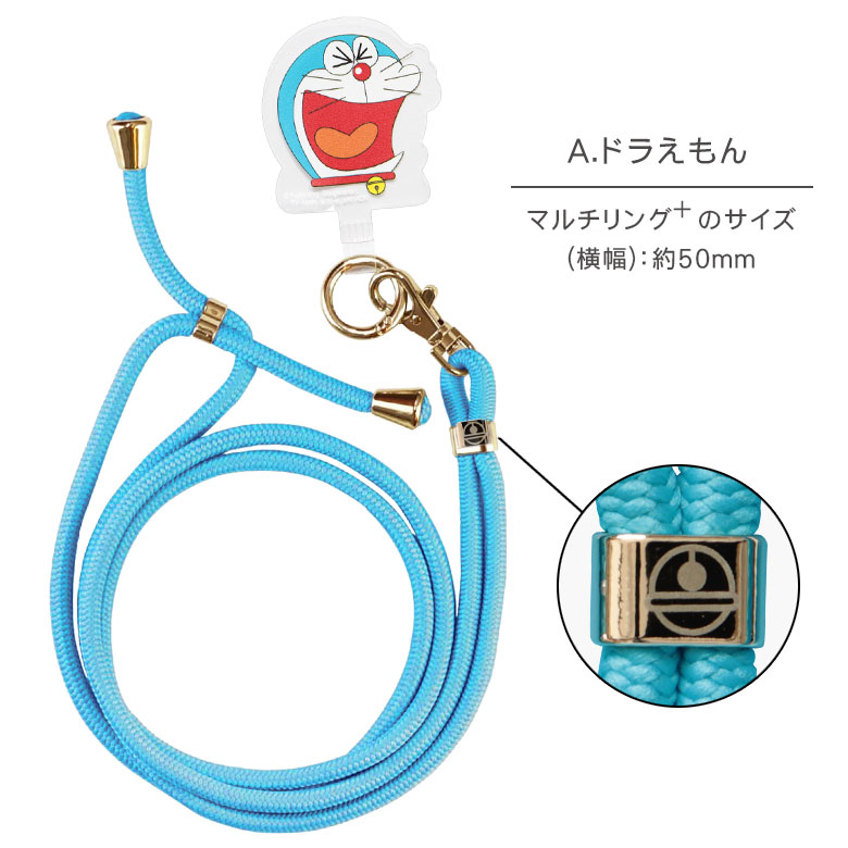 楽天市場】ドラえもん マルチリングプラス ストラップセット スマホ