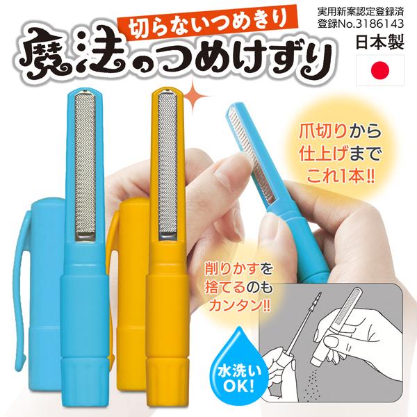 楽天市場】TVで紹介 削る爪切り 特許製品 魔法のつめけずり 爪きり