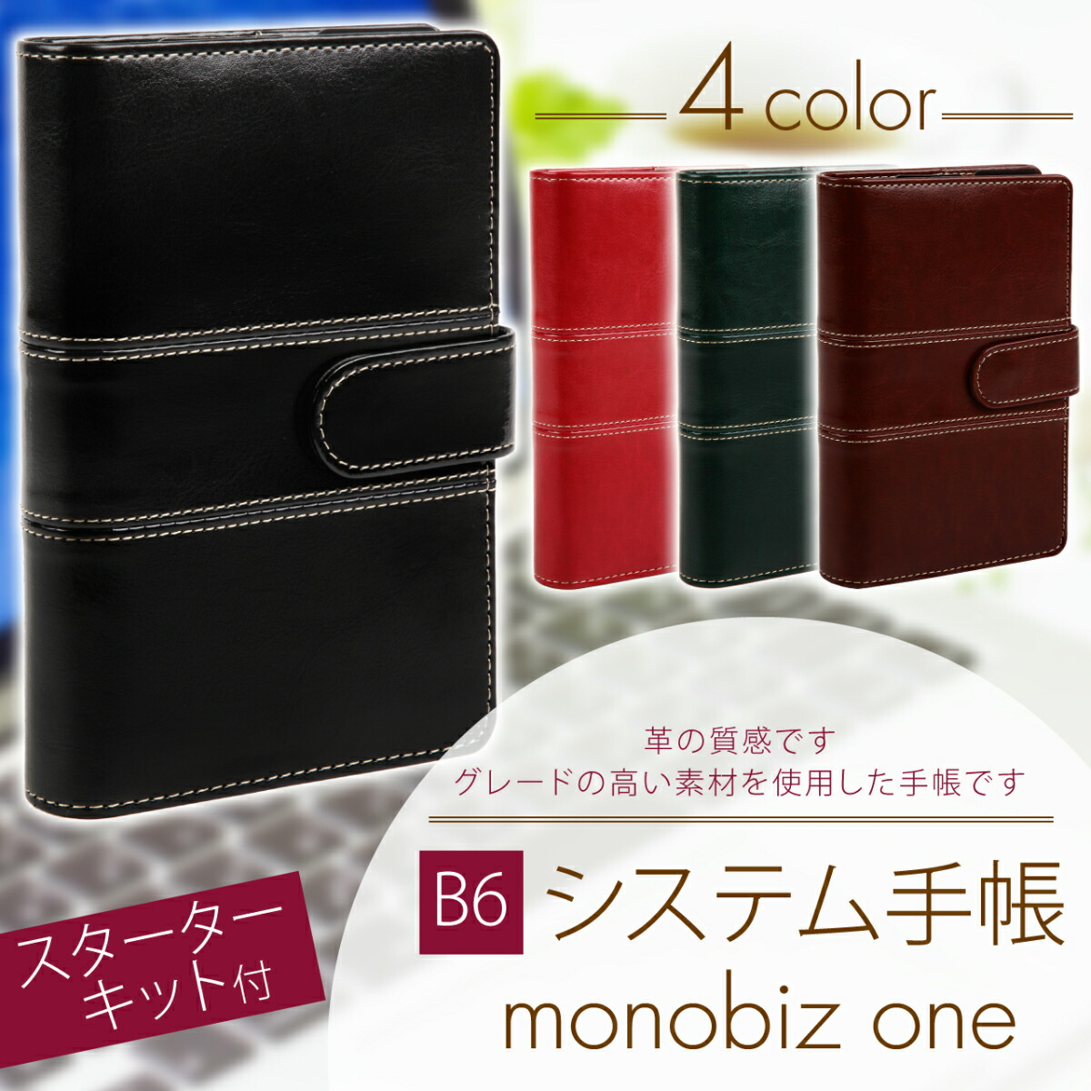 楽天市場】システム手帳 B6 6穴 ステッチ バイブルサイズ スターター