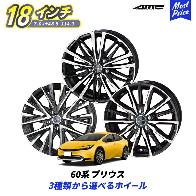 楽天市場】60系 プリウス 選べるホイールセット SMACK スマック 18