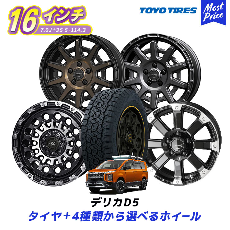 楽天市場】デリカD5 タイヤホイールセット 16インチ トーヨー オープン