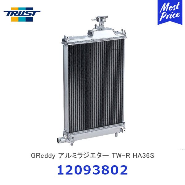 楽天市場】TRUST トラスト GReddy アルミラジエター TW-R HA36S スズキ