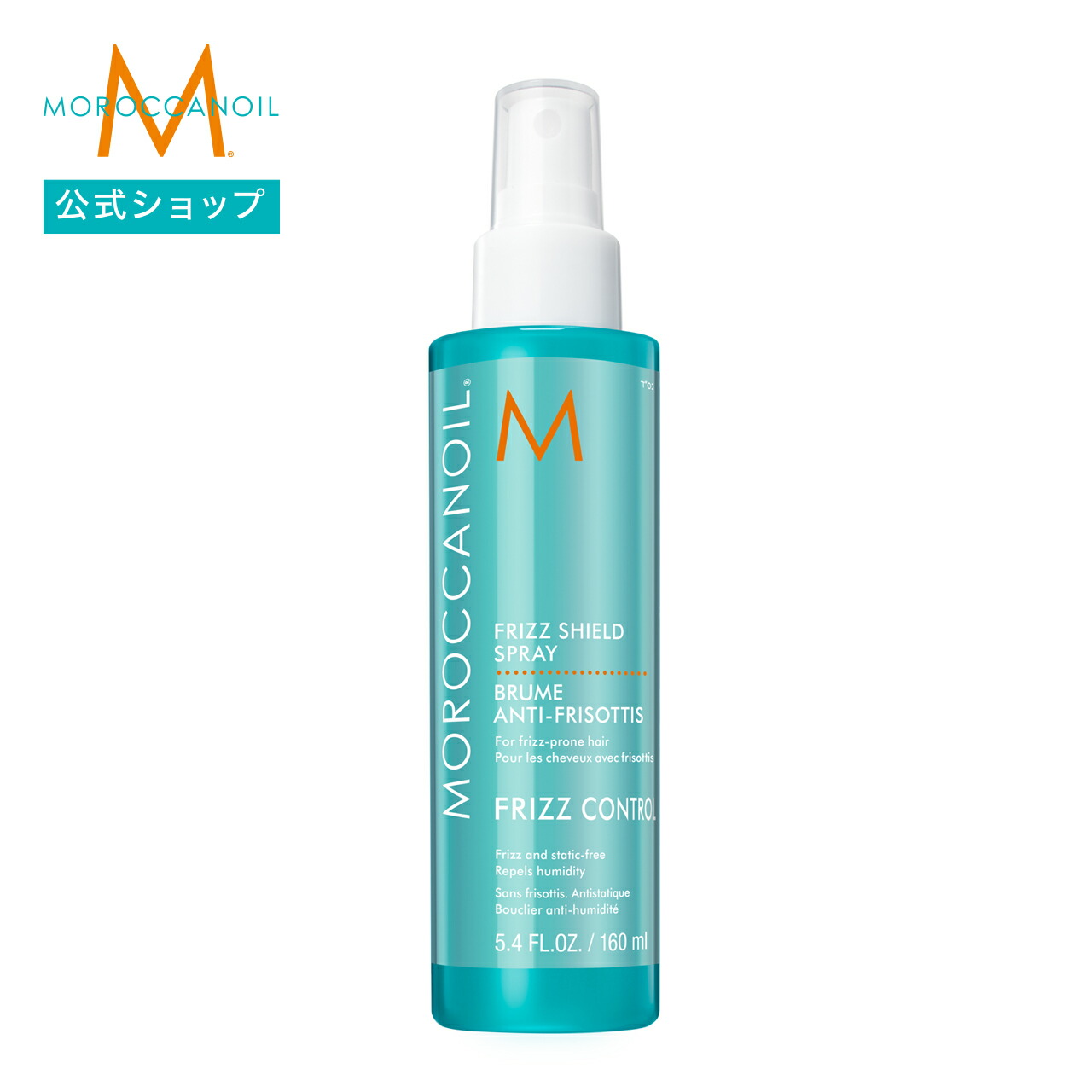 楽天市場】【ブランド公式】モロッカンオイル フリッズシールド