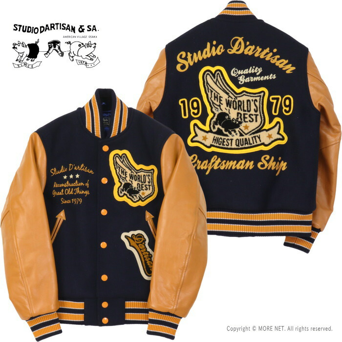 楽天市場】ステュディオ・ダルチザン STUDIO D'ARTISAN 桐生スタジャン