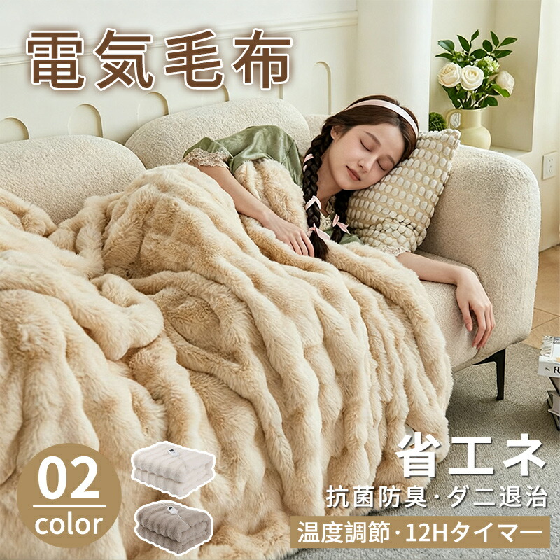 楽天市場】在庫処分【P5倍＋最大15％OFFクーポン配布】電気毛布 ふわ