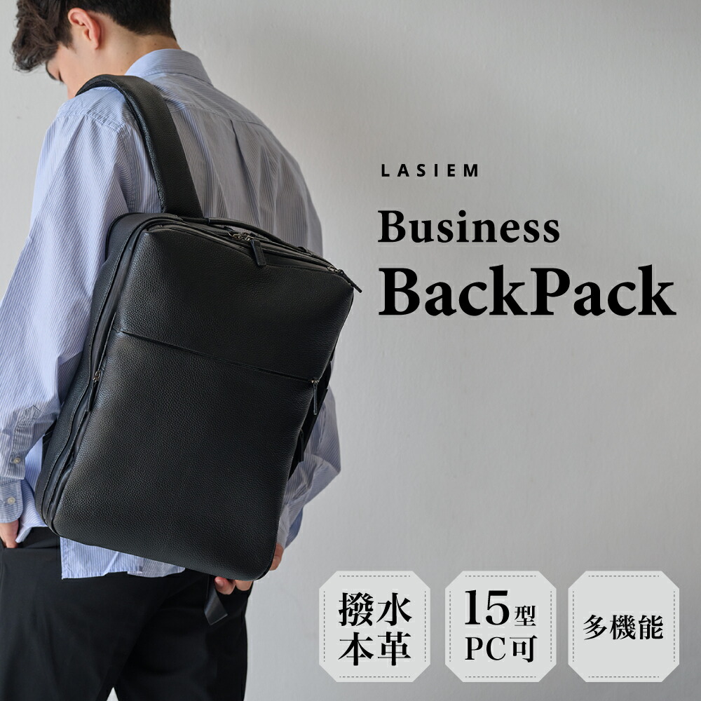 新品 LS LASIEM ビジネスリュック メンズ 本革 撥水 大容量 メンズ ビジネスリュック 本革 撥水 – LASIEM（ラシエム）公式ストア