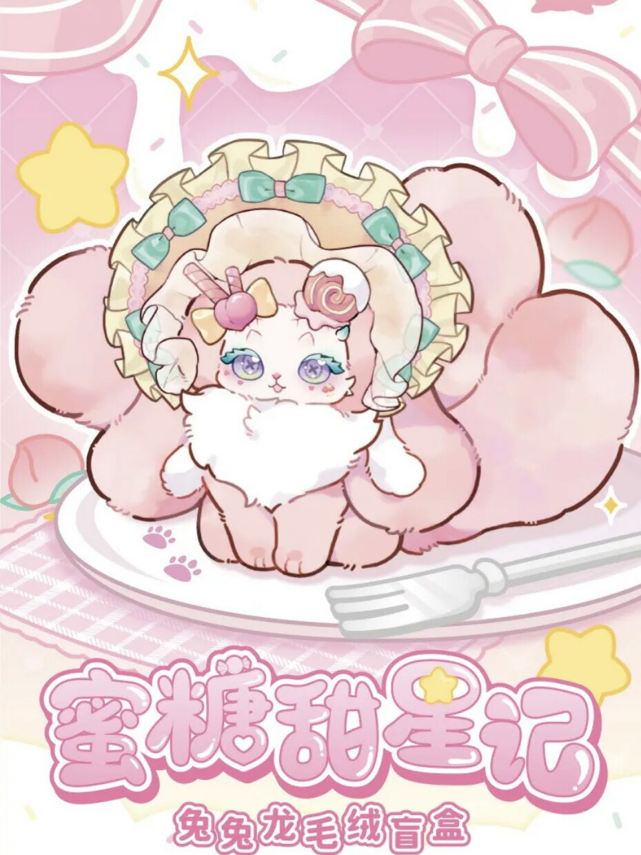 楽天市場】ブラインドボックス トトリュ 兔兔? シュガースイートスター