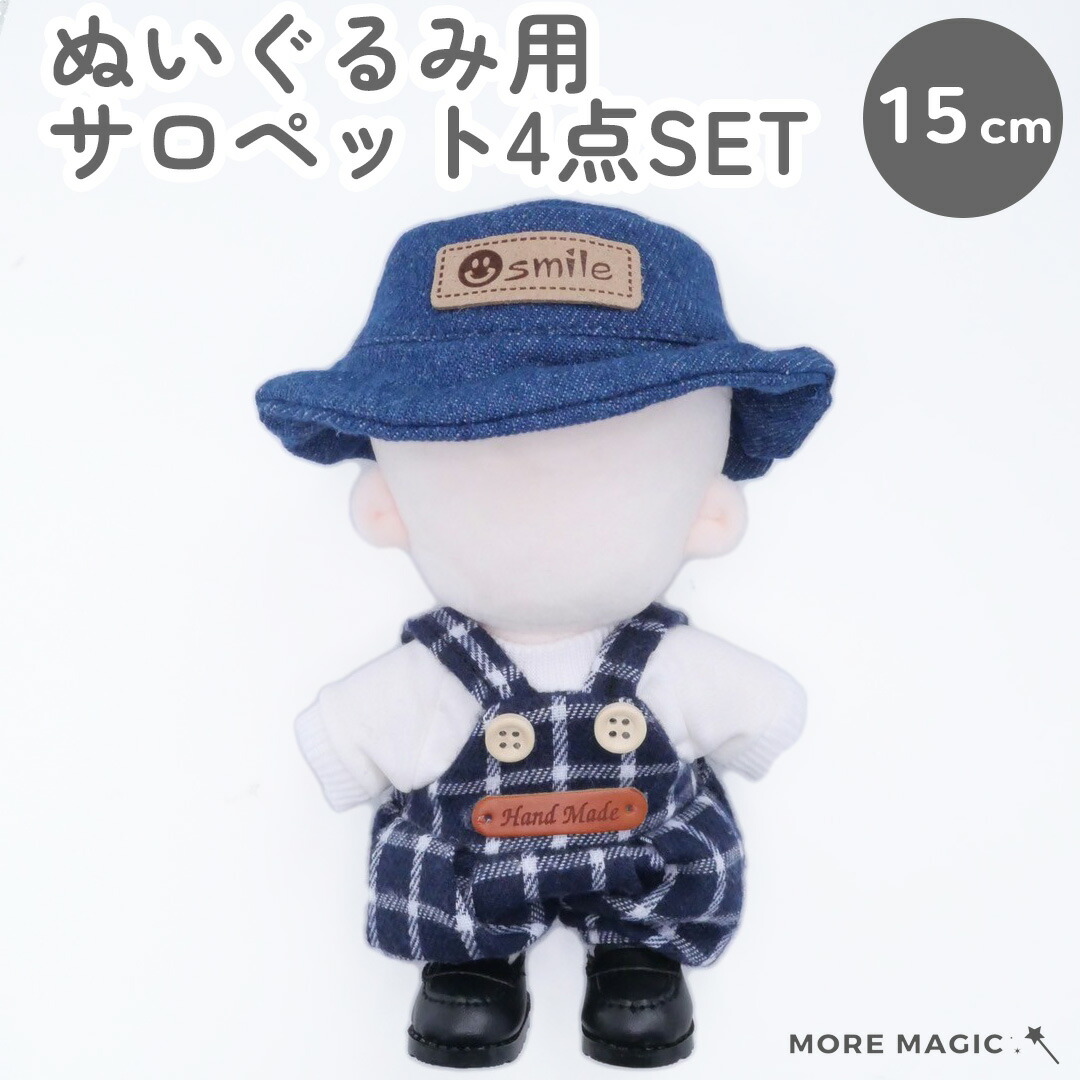 楽天市場】ぬい服 15cm ぬいぐるみ オーバーオール サロペット