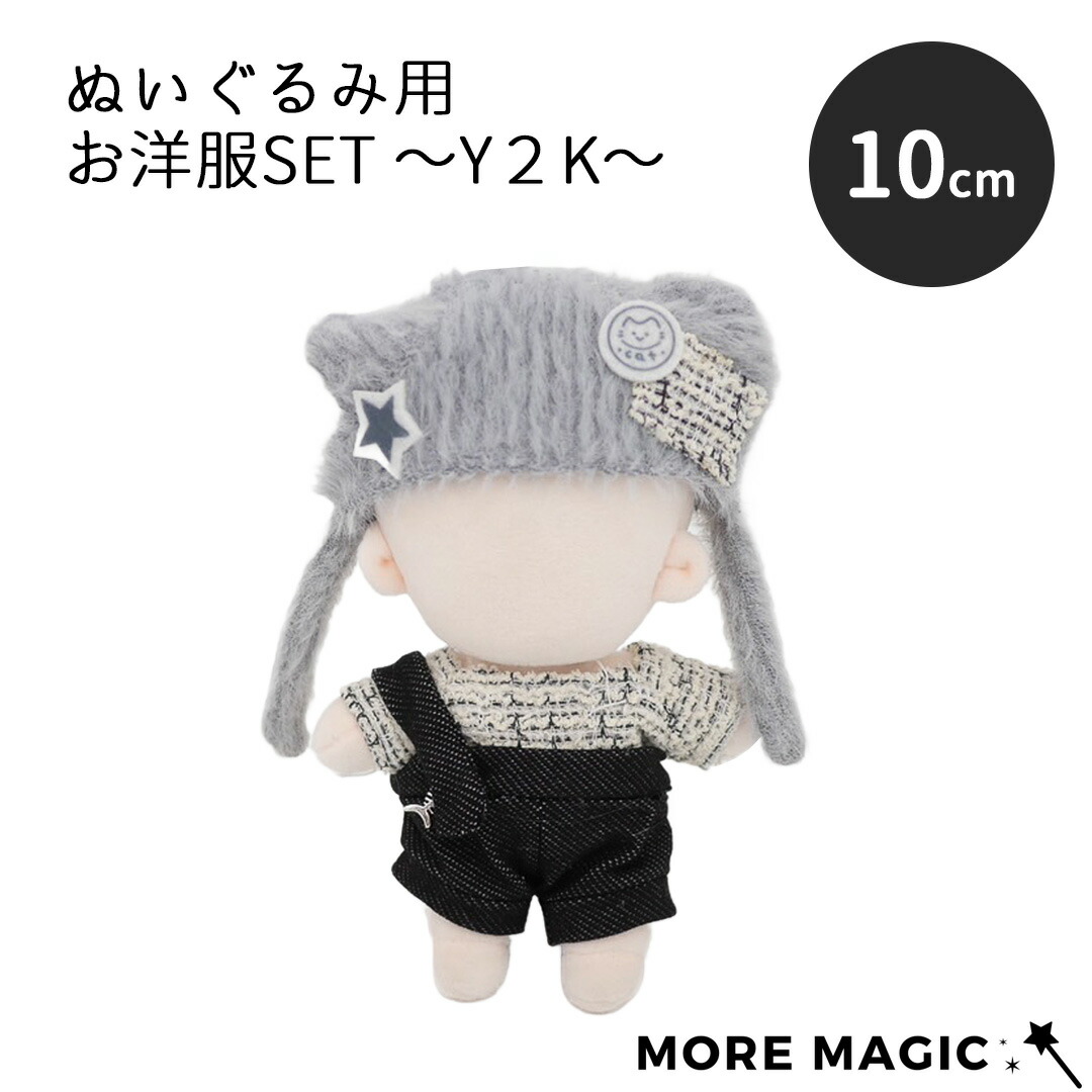 楽天市場】ぬい服 10cm ぬいぐるみ コスチューム Y2K セット