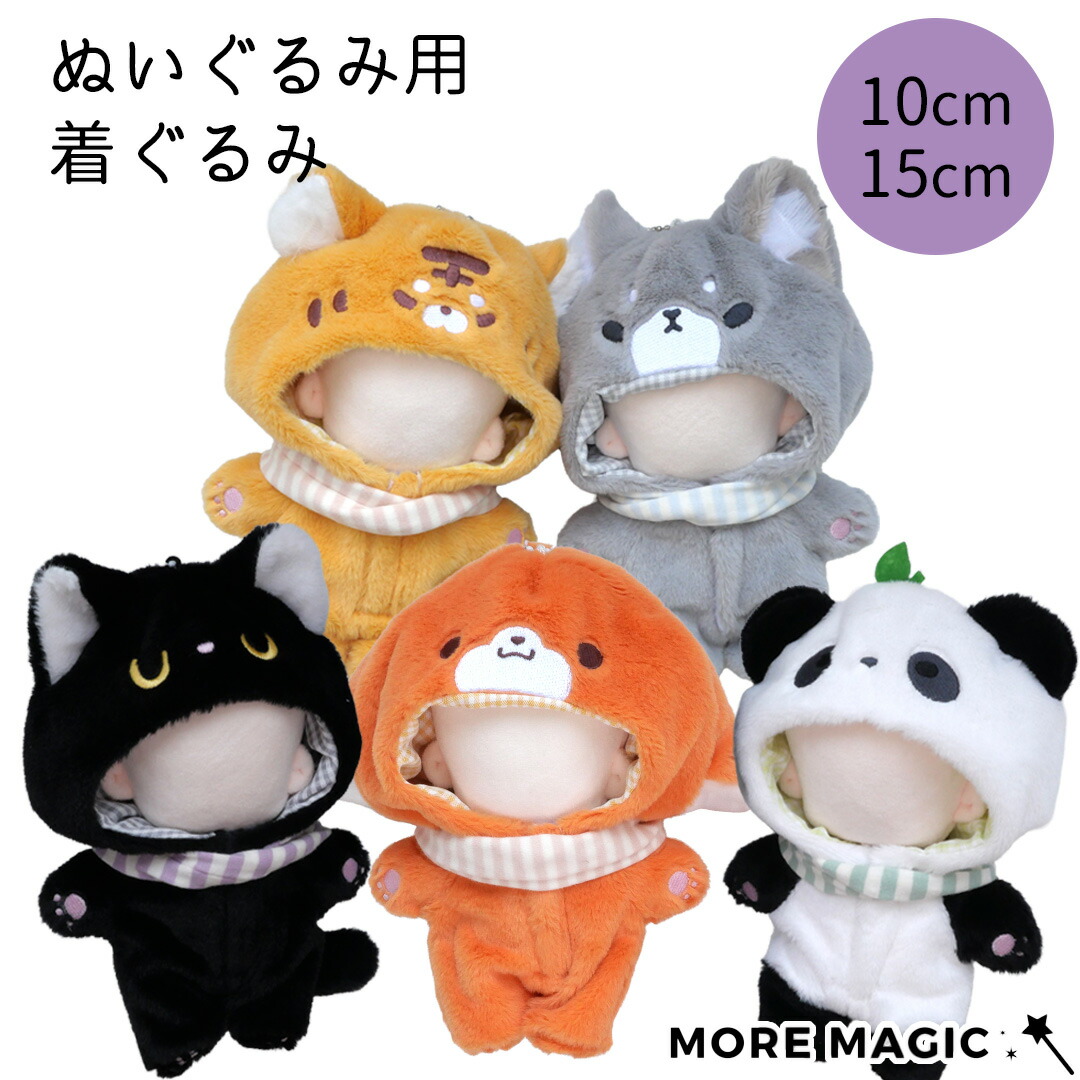 楽天市場】ぬい服 10cm ぬいぐるみ コスチューム 着ぐるみ ねこ