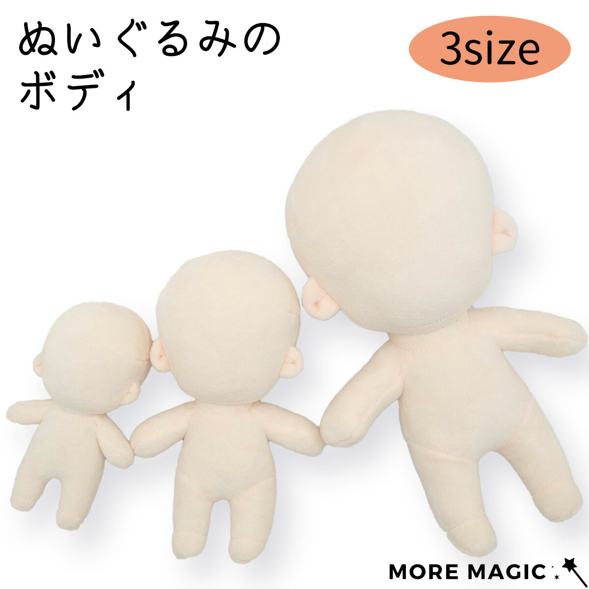 楽天市場】ぬいぐるみボディ 10cm 15cm 20cm 素体 ボディ ぬい 無属性
