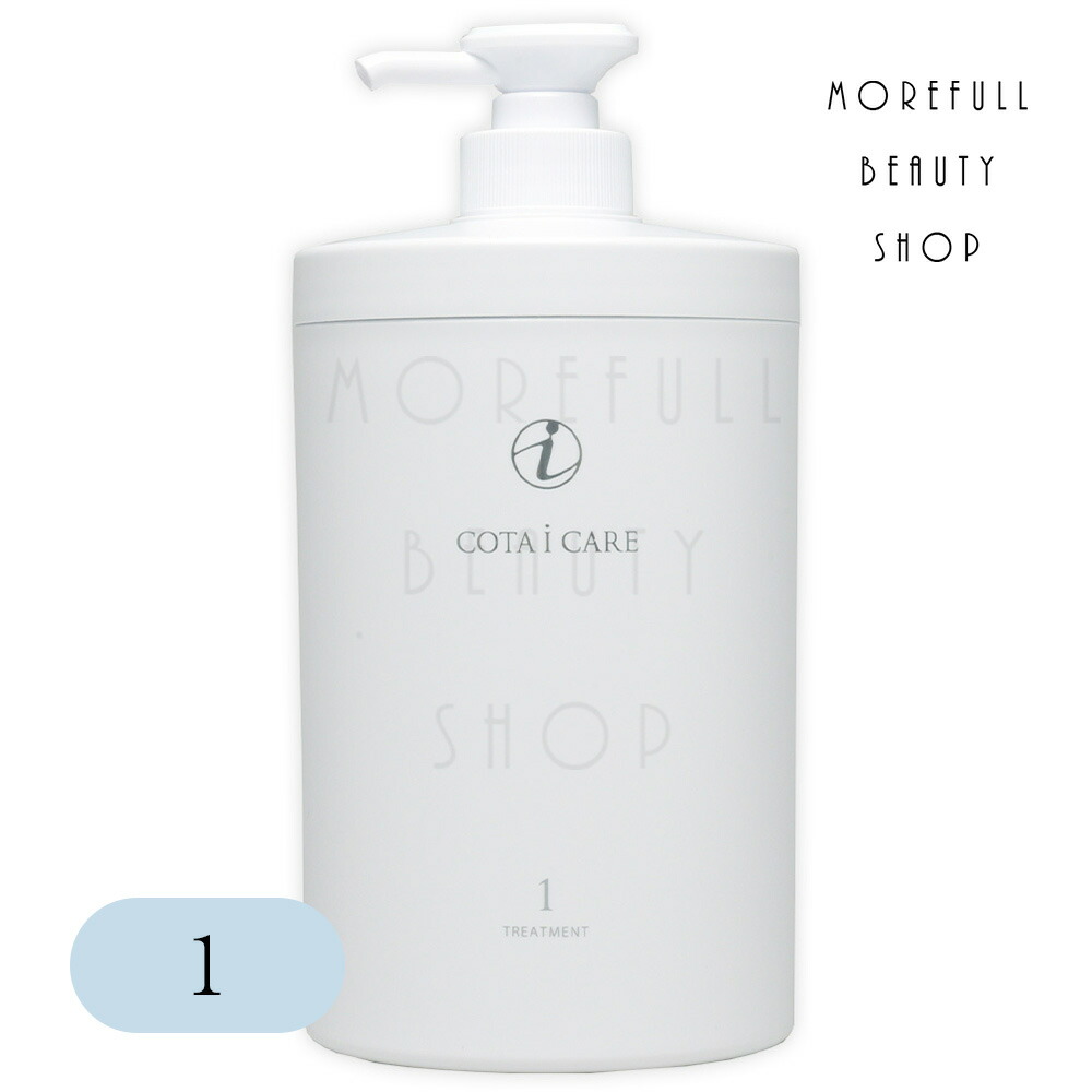 コタアイケアCOTA i CARE トリートメント1 750g レフィル（2袋