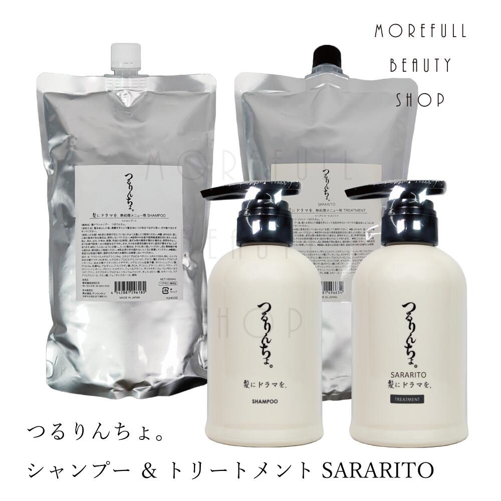つるんちょ。SHAMPOO & TREATMENT セット つるりんちょ。シャンプー