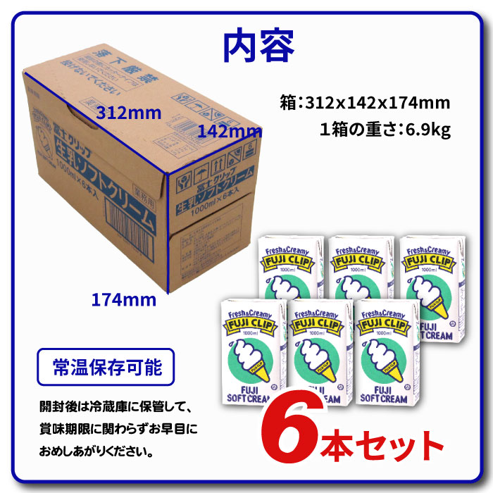 楽天市場】守山乳業 冨士クリップ [生乳ソフトクリーム] 1000ml 6本