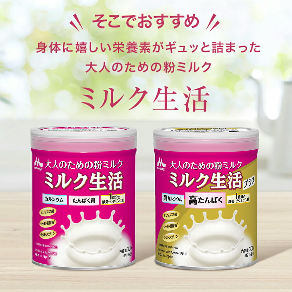 楽天市場】ミルク生活プラス スティックタイプ＜20g×10本入り＞ 【森永