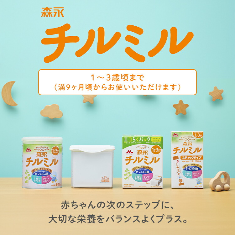 楽天市場】森永 チルミル 大缶 ＜ 800g (8個セット)＞【 森永乳業 公式