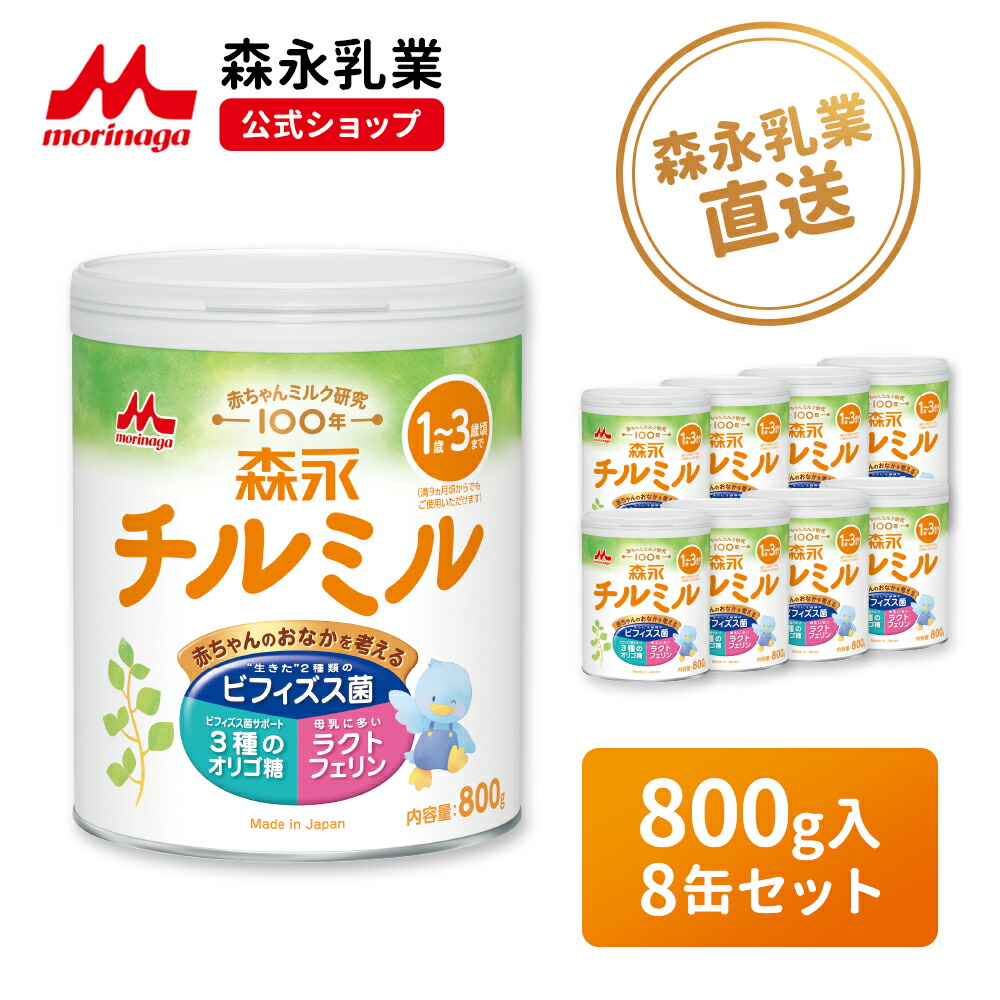 楽天市場】森永 チルミル 大缶 ＜ 800g (8個セット)＞【 森永乳業 公式