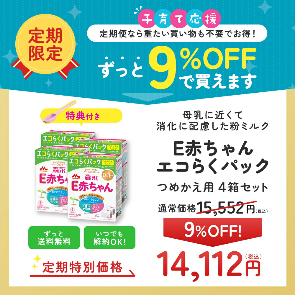 楽天市場】森永 E赤ちゃん エコらくパック はじめてセット ＜800g(400g