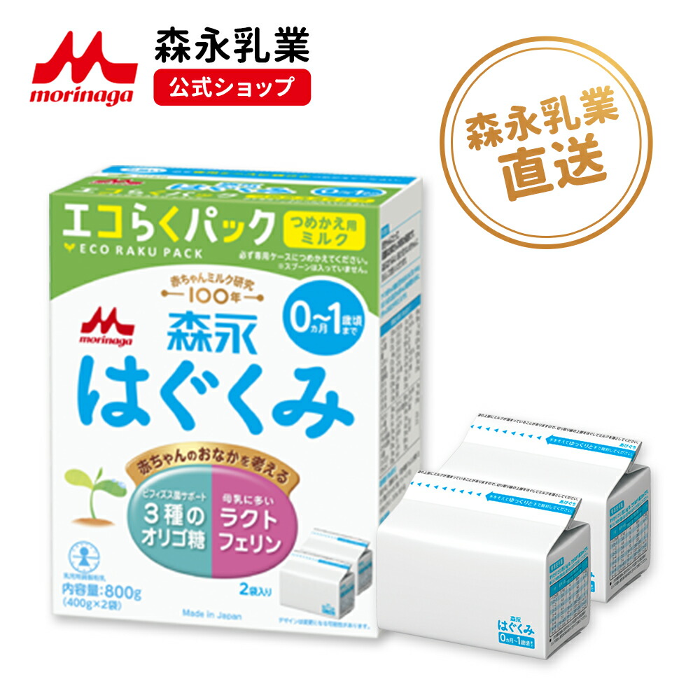 楽天市場】森永 はぐくみ エコらくパック つめかえ用 1箱 ( 800 g