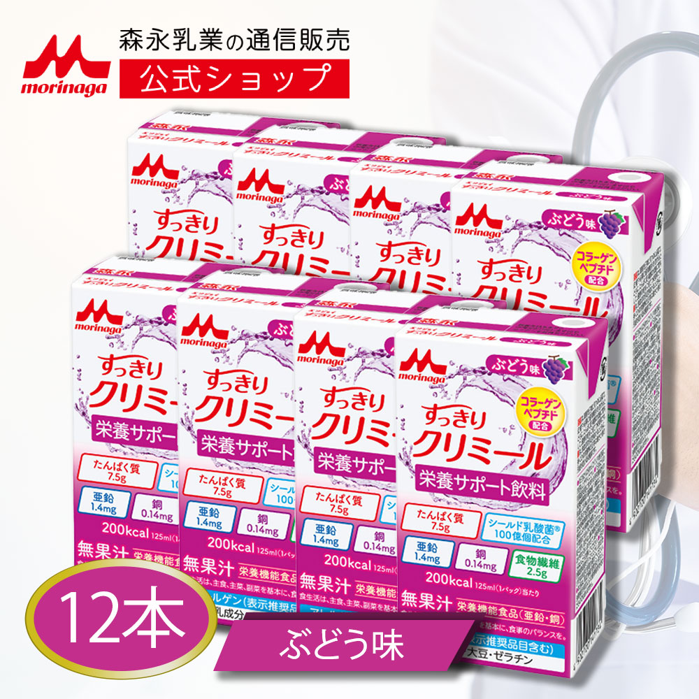 楽天市場】すっきりクリミール ブドウ味＜125ml×12本＞【森永乳業 公式