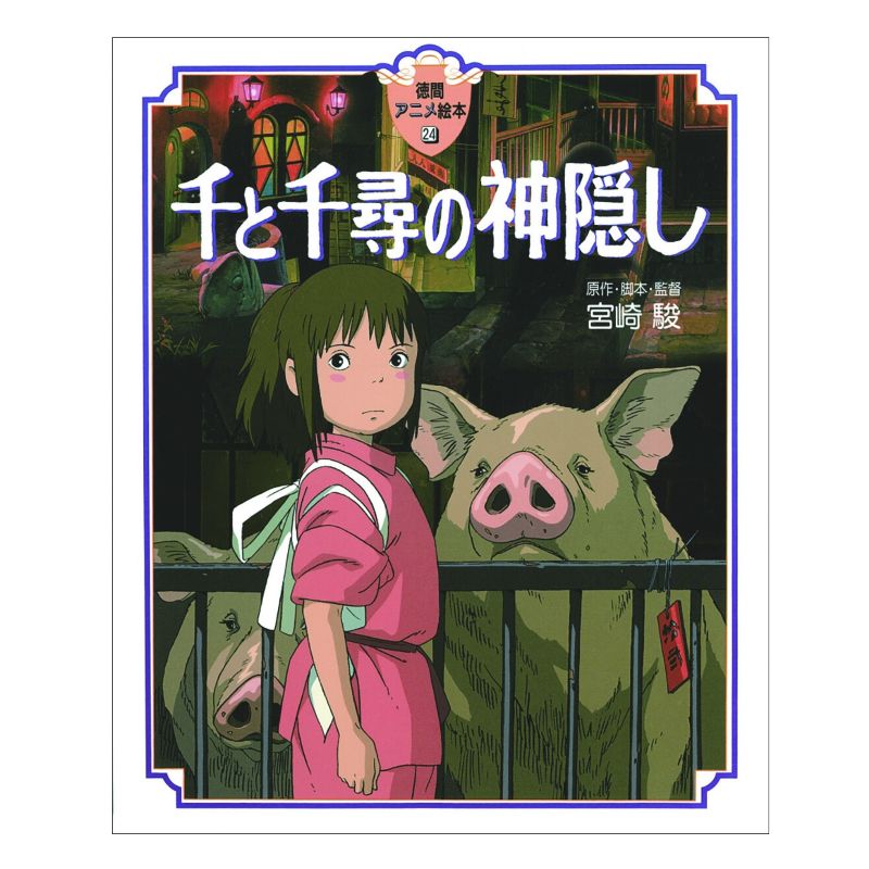 楽天市場】千と千尋の神隠し CARD COLLECTION（本・雑誌・コミック）の通販