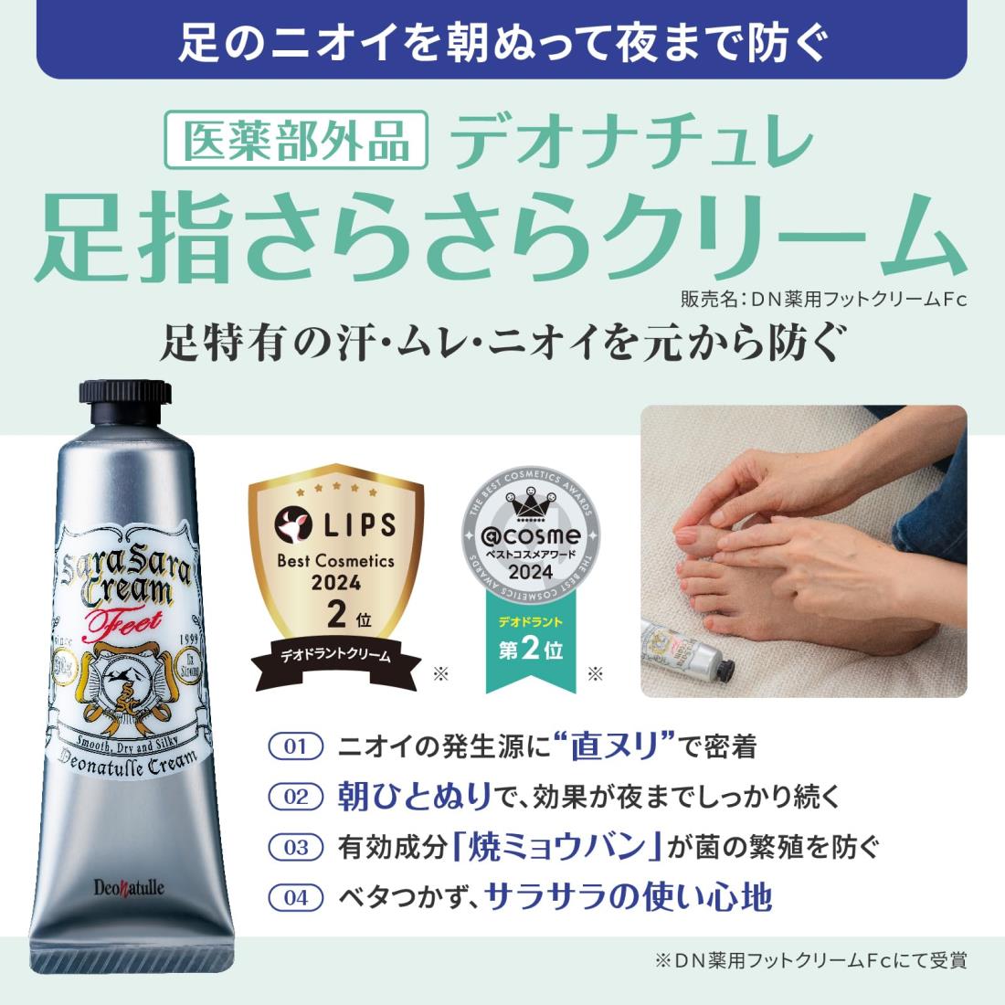 楽天市場】デオナチュレ 足指さらさらクリーム 足用 直ヌリ 制汗剤