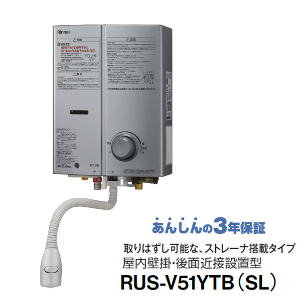 瞬間湯沸かし器 ガス rus-v51yt」の人気商品一覧 | 安い商品を通販
