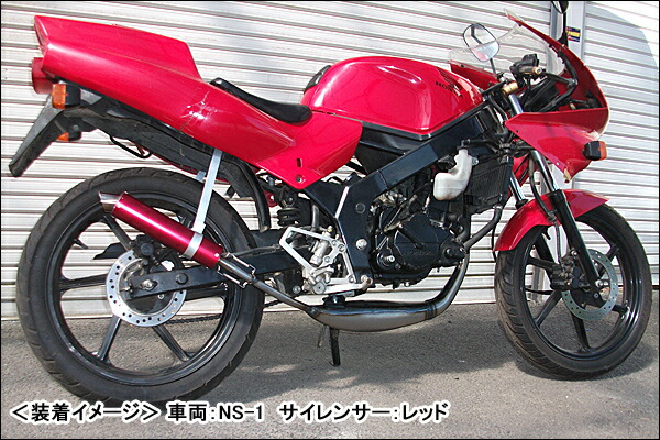 楽天市場】NS 1 チャンバー（バイク排気量～ 50cc）の通販