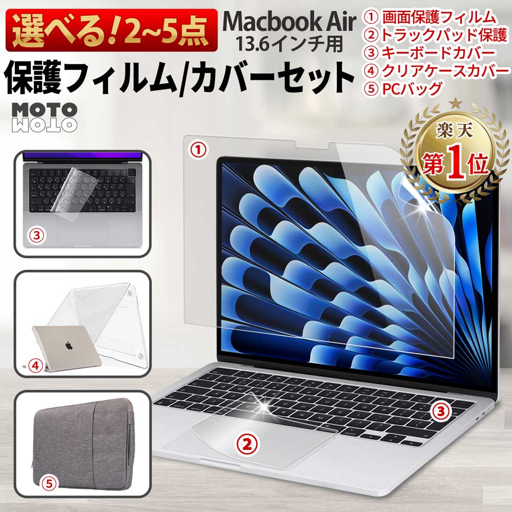 楽天市場】mac book air 保護フィルム セットの通販