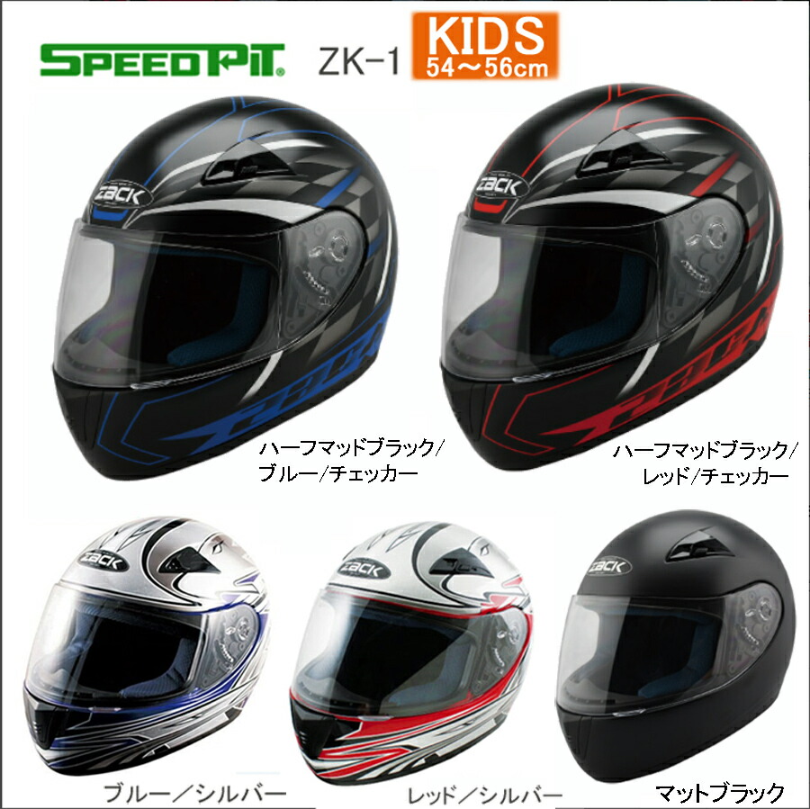 TNK工業 スピードピット ZK-1 (バイク用ヘルメット) 価格比較 - 価格.com