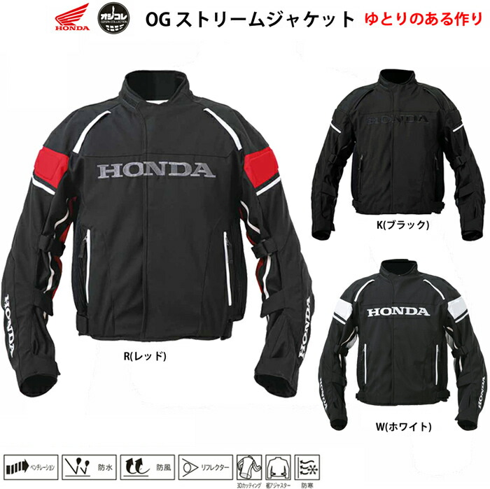 楽天市場】ジャケットOG(オジコレ) ストリームジャケットホンダ(HONDA