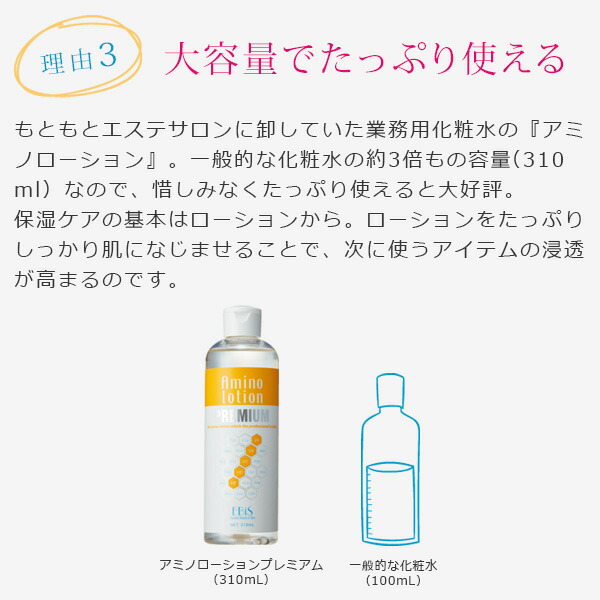 楽天市場】大容量 4〜5ヶ月分 アミノ酸 高保湿 アミノローション