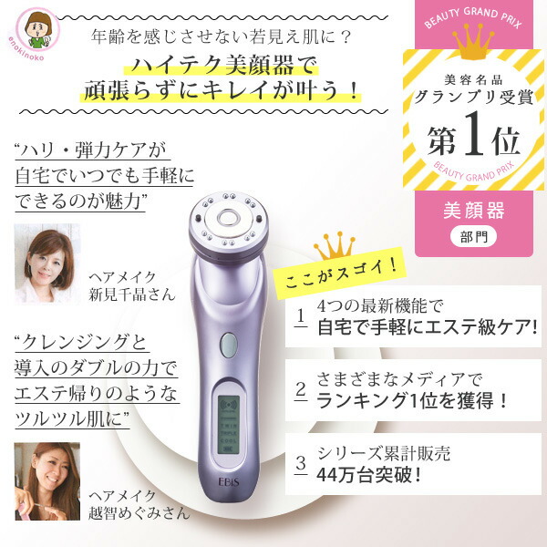 楽天市場】エビス 美顔器 超音波美顔器 ツインエレナイザープレミアム