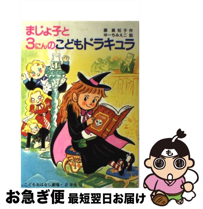 楽天市場】ドラキュラ こども（絵本・児童書・図鑑｜本・雑誌
