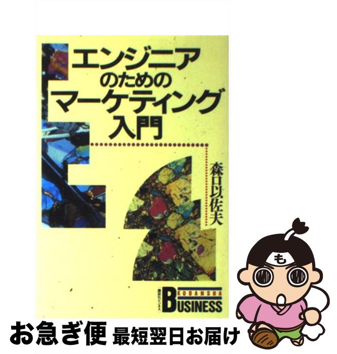 楽天市場】マーケティング・エンジニアリング入門の通販