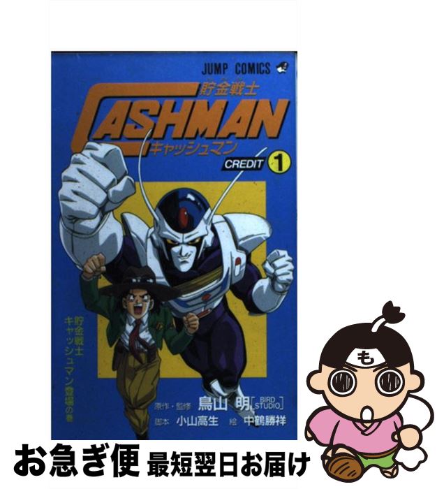 集英社 鳥山明スペシャルイラストレーションズ 週刊少年ジャンプ特別