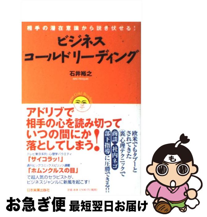 楽天市場】一瞬で信じこませる話術コールド リーディングの通販