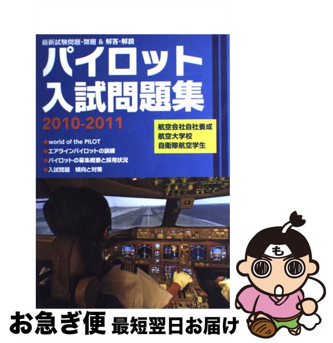 楽天市場】パイロット入試問題集の通販