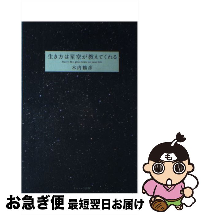 楽天市場】木内 鶴彦 中古の通販