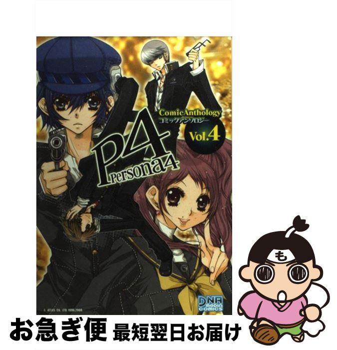 楽天市場】ペルソナ4 漫画の通販