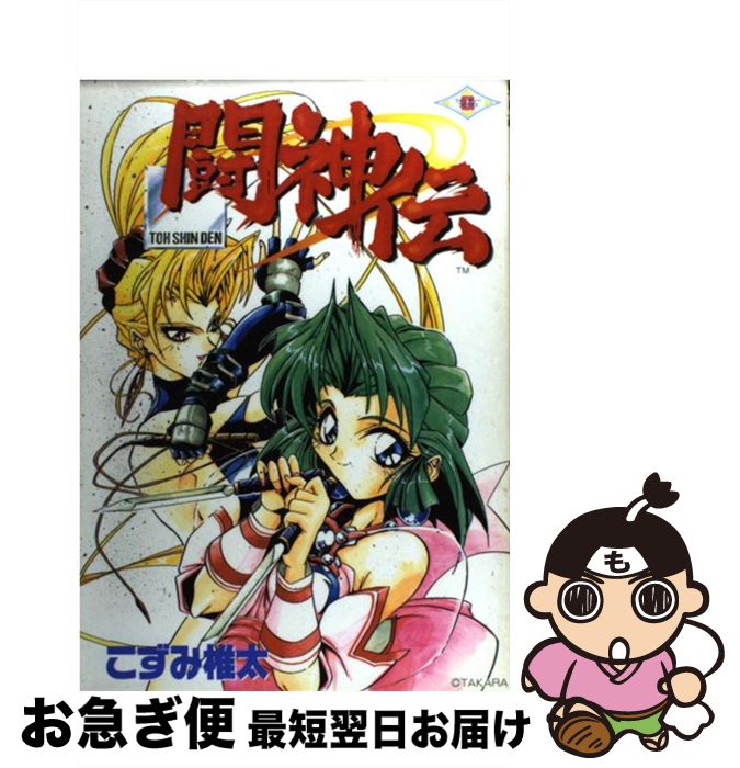 楽天市場】闘神伝（本・雑誌・コミック）の通販