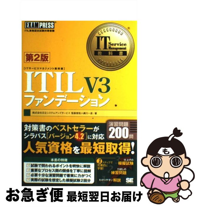 ITILファンデーション ITIL4エディション AXELOS ITIL Foundation